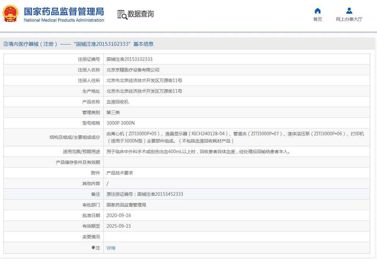 京精自体血液回收机 京精自体血液回收机