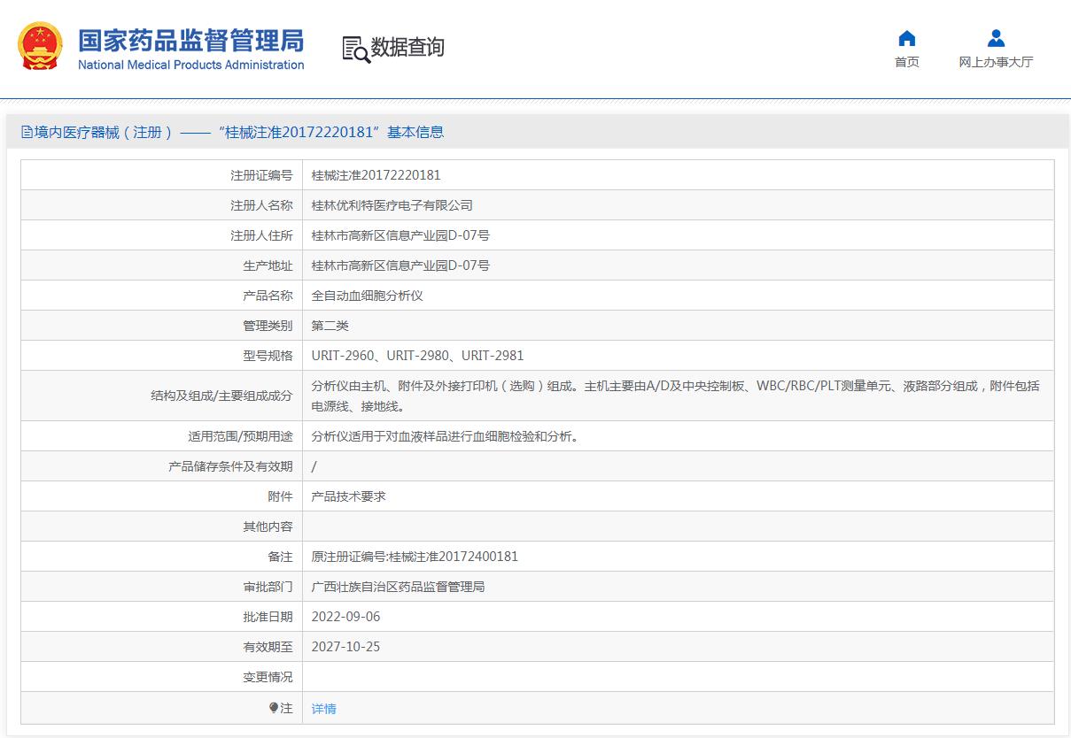 优利特URIT全自动三分类血液分析仪URIT-2981