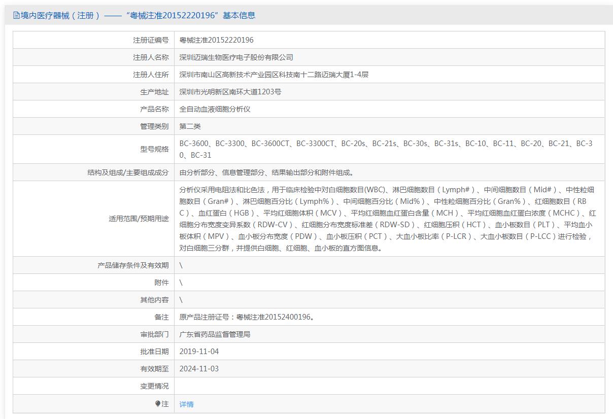 迈瑞全自动血液细胞分析仪BC-30s双通道血液