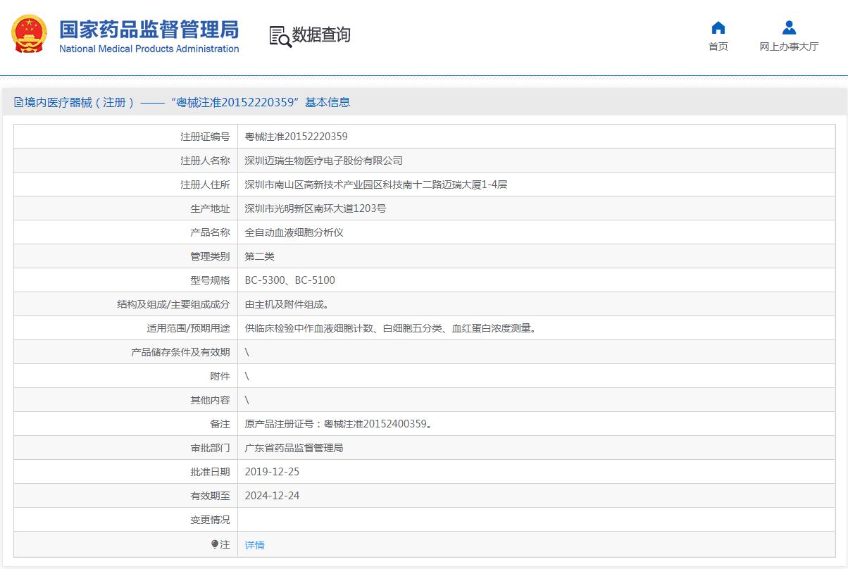 迈瑞血液分析仪BC-5300