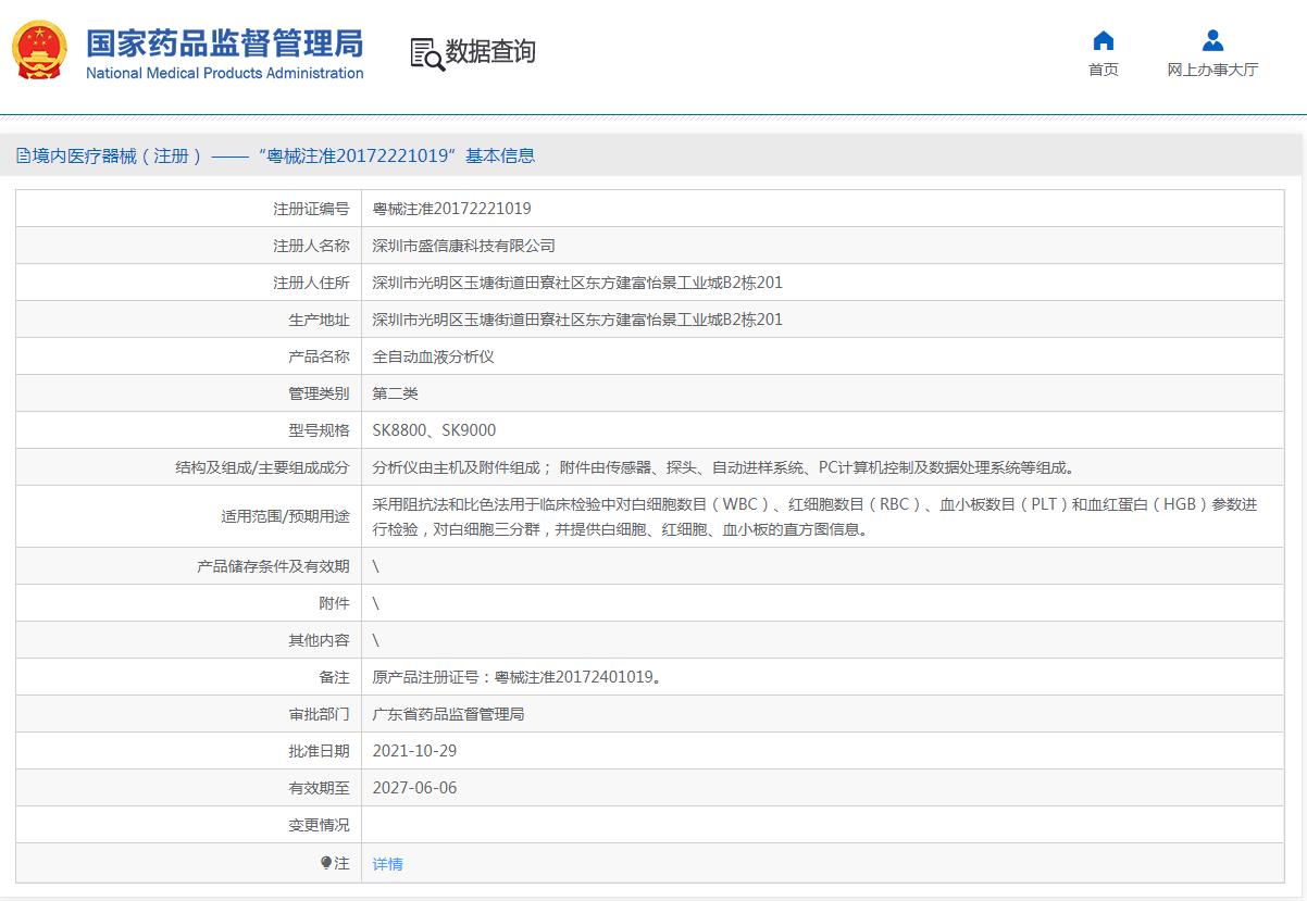 三分类全自动血液分析仪SK9000