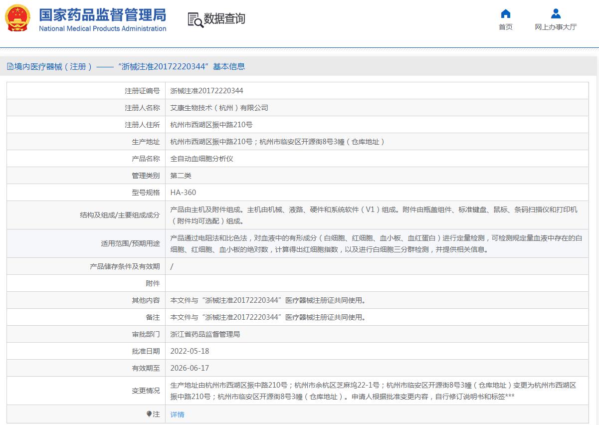 全自动血细胞分析仪HA-360 全自动血细胞分析仪HA-360