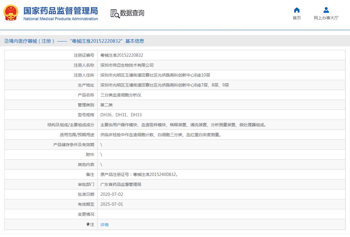 帝迈血液分析仪/三分类血液细胞分析仪DH36、DH31、DH33 帝迈血液分析仪/三分类血液细胞分析仪DH36、DH31、DH33