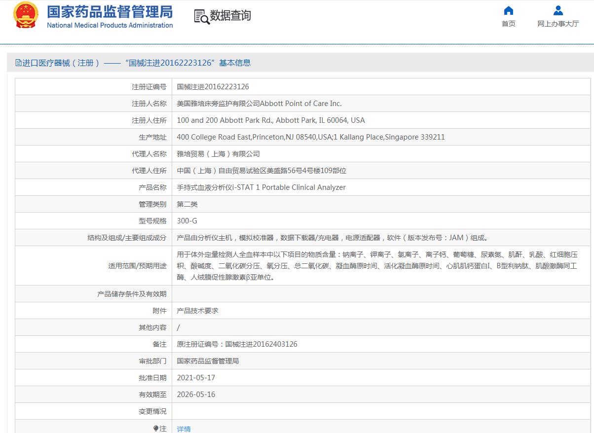 雅培i-STAT1 300G手持式血液分析仪