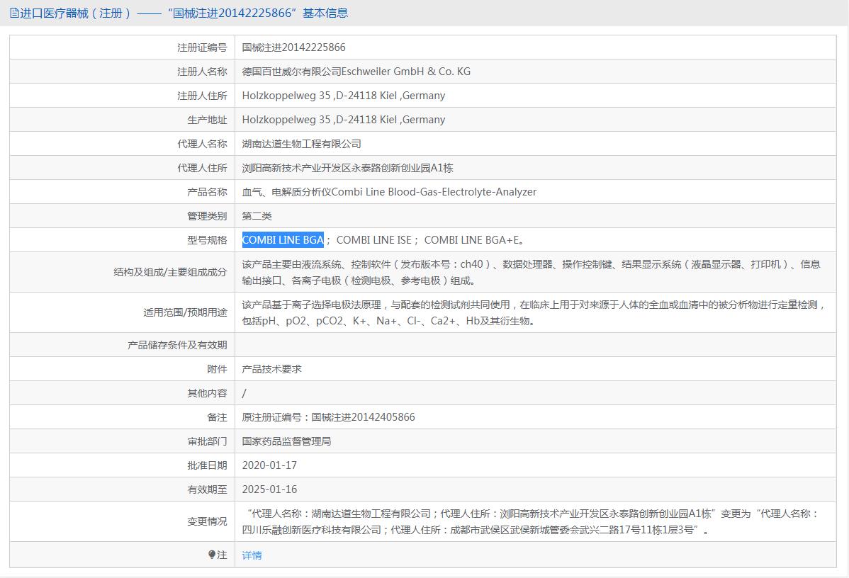 百世威尔COMBI LINE BGA全自动血气分析仪 百世威尔COMBI LINE BGA全自动血气分析仪