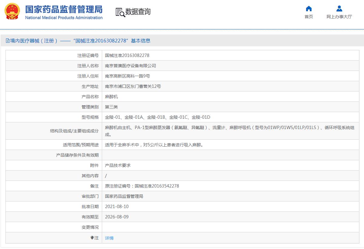 普澳PUAO麻醉机金陵-01 普澳PUAO麻醉机金陵-01
