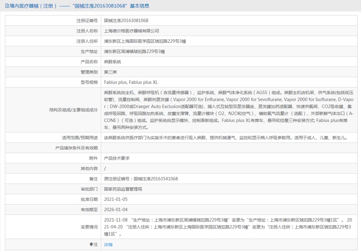 德国德尔格drager麻醉机fabius PLUS