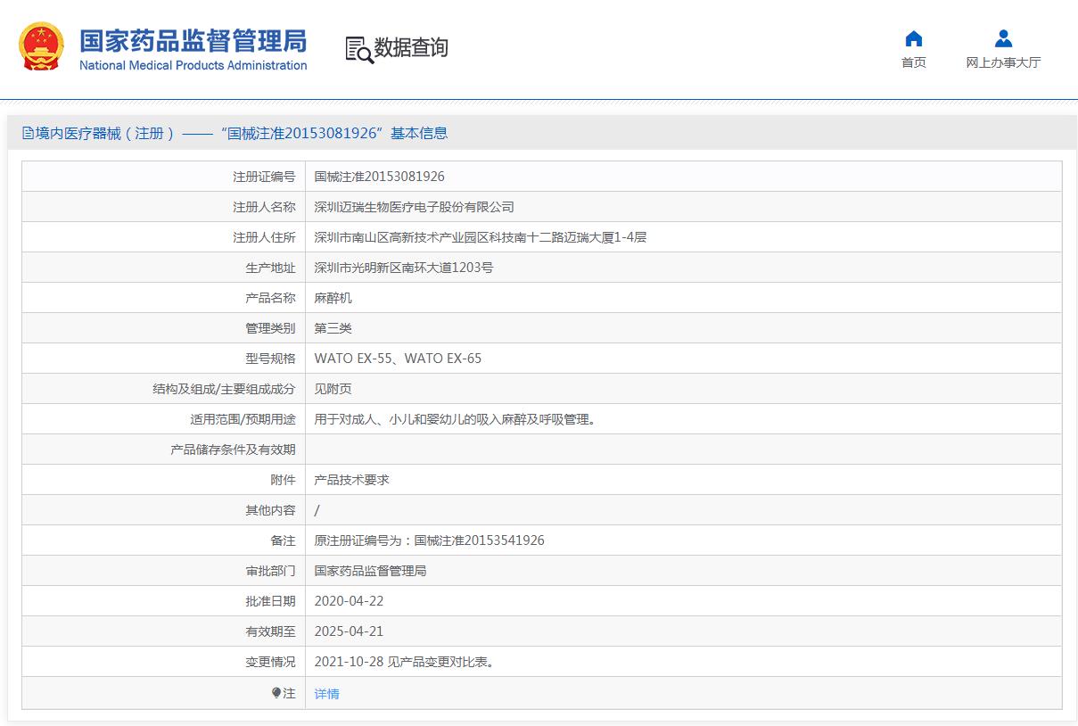 迈瑞mindray 麻醉机 wato ex-65 迈瑞mindray 麻醉机 wato ex-65