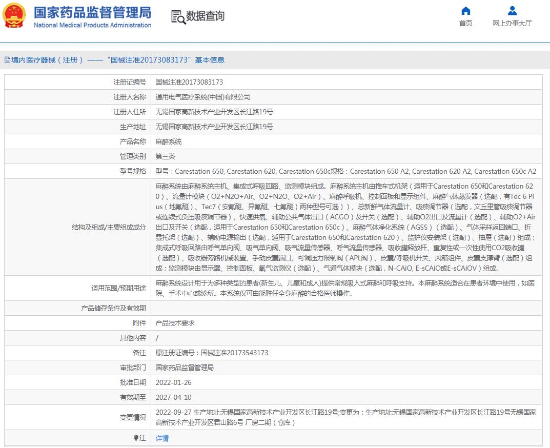GE麻醉机CS620麻醉系统 GE麻醉机CS620麻醉系统