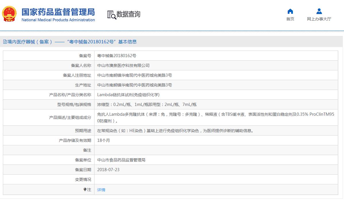 澳泉Lambda链抗体试剂 澳泉Lambda链抗体试剂