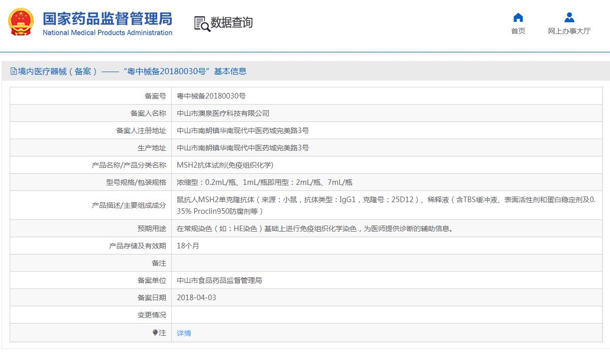 MSH2抗体试剂 免疫组织化学 MSH2抗体试剂 免疫组织化学