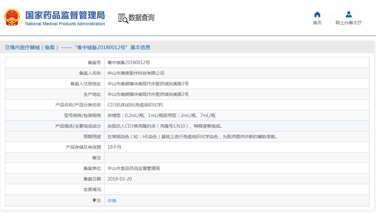 CD3抗体试剂(免疫组织化学) CD3抗体试剂(免疫组织化学)