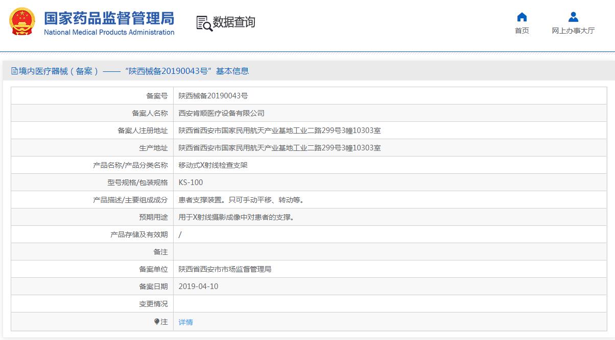 KS-100 移动式X射线检查支架
