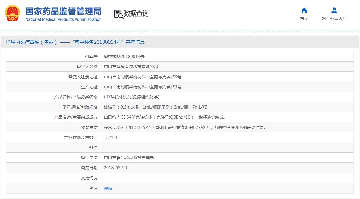 CD34抗体试剂 免疫组织化学 CD34抗体试剂 免疫组织化学