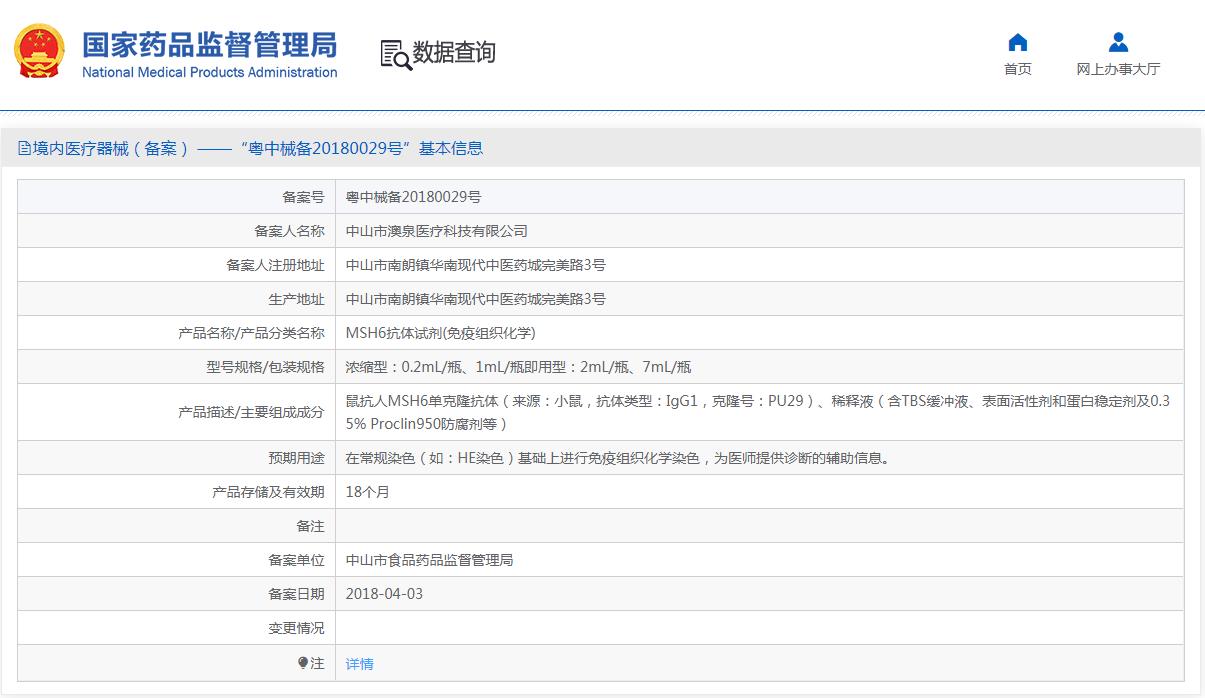 MSH6抗体试剂 免疫组织化学 MSH6抗体试剂 免疫组织化学