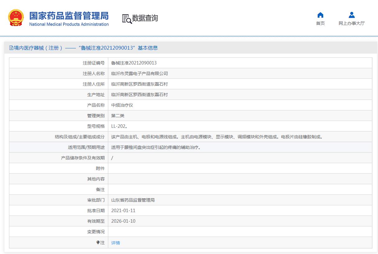 ll-202中频治疗仪 ll-202中频治疗仪