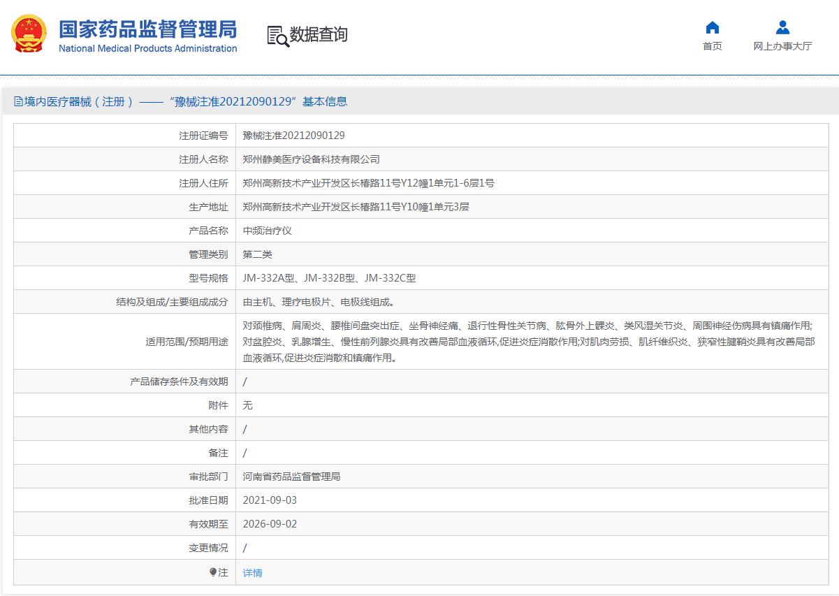 中频治疗仪jm-332c型 中频治疗仪jm-332c型