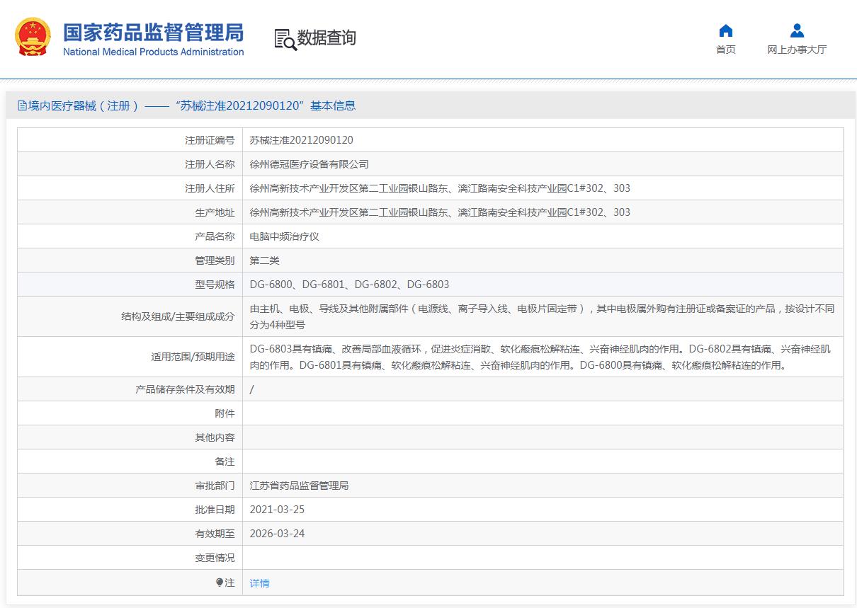 德冠dg-6803电脑中频治疗仪 德冠dg-6803电脑中频治疗仪