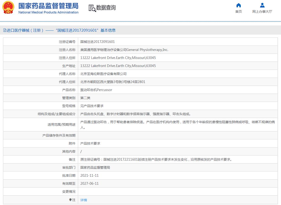 通用震动排痰机 G5 Fleximatic 通用震动排痰机 G5 Fleximatic