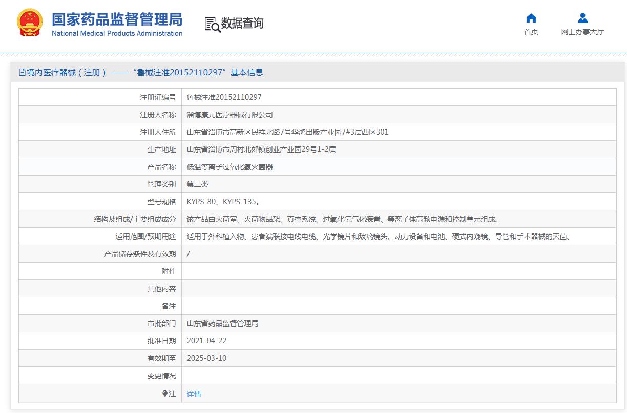 康元 低温等离子过氧化氢灭菌器 KYPS-80 康元 低温等离子过氧化氢灭菌器 KYPS-80