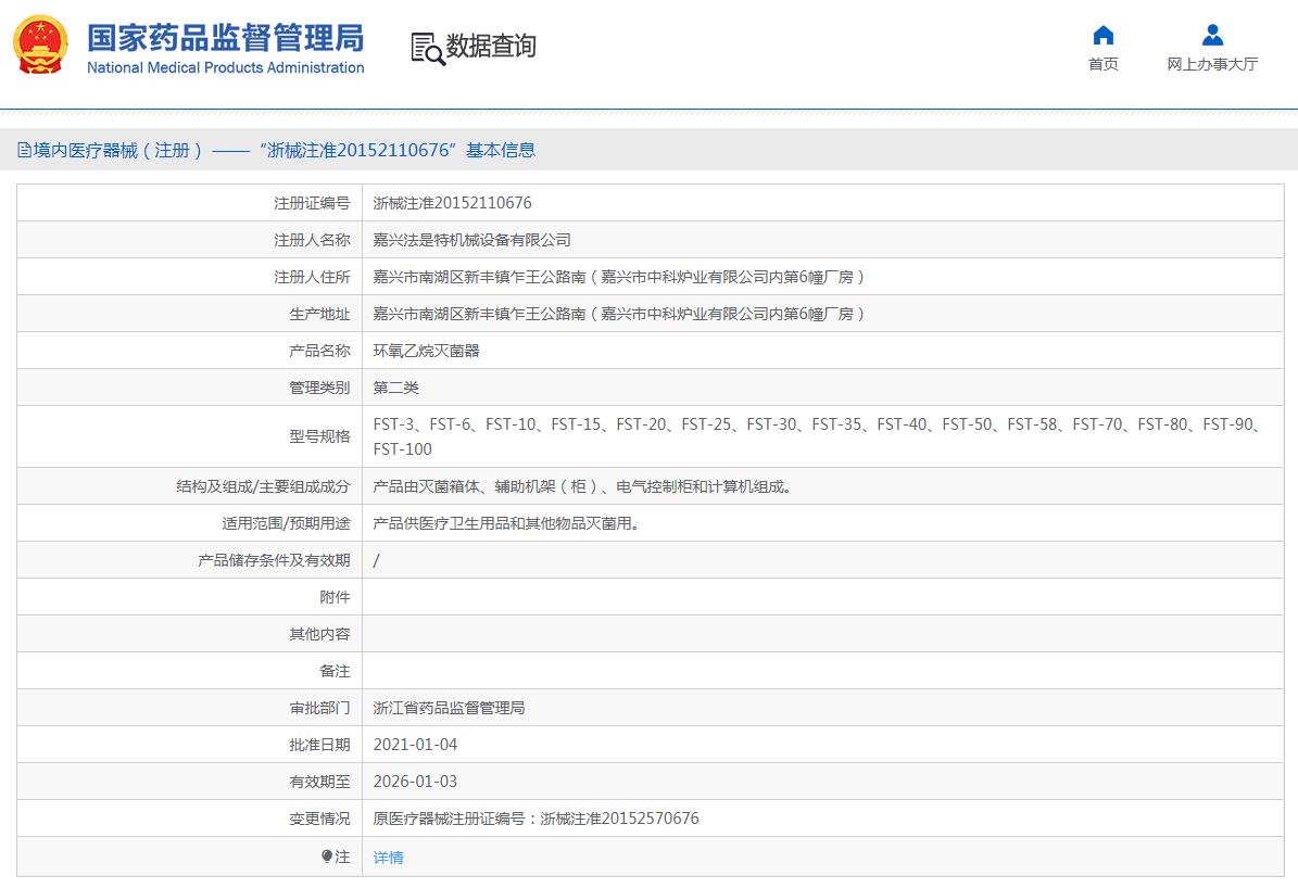 fst-25环氧乙烷灭菌器 fst-25环氧乙烷灭菌器
