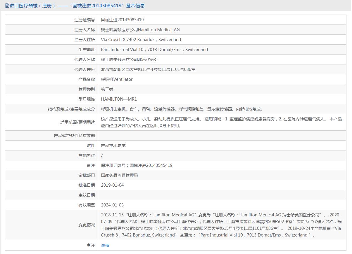 哈美顿呼吸机HAMILTON—MR1 哈美顿呼吸机HAMILTON—MR1