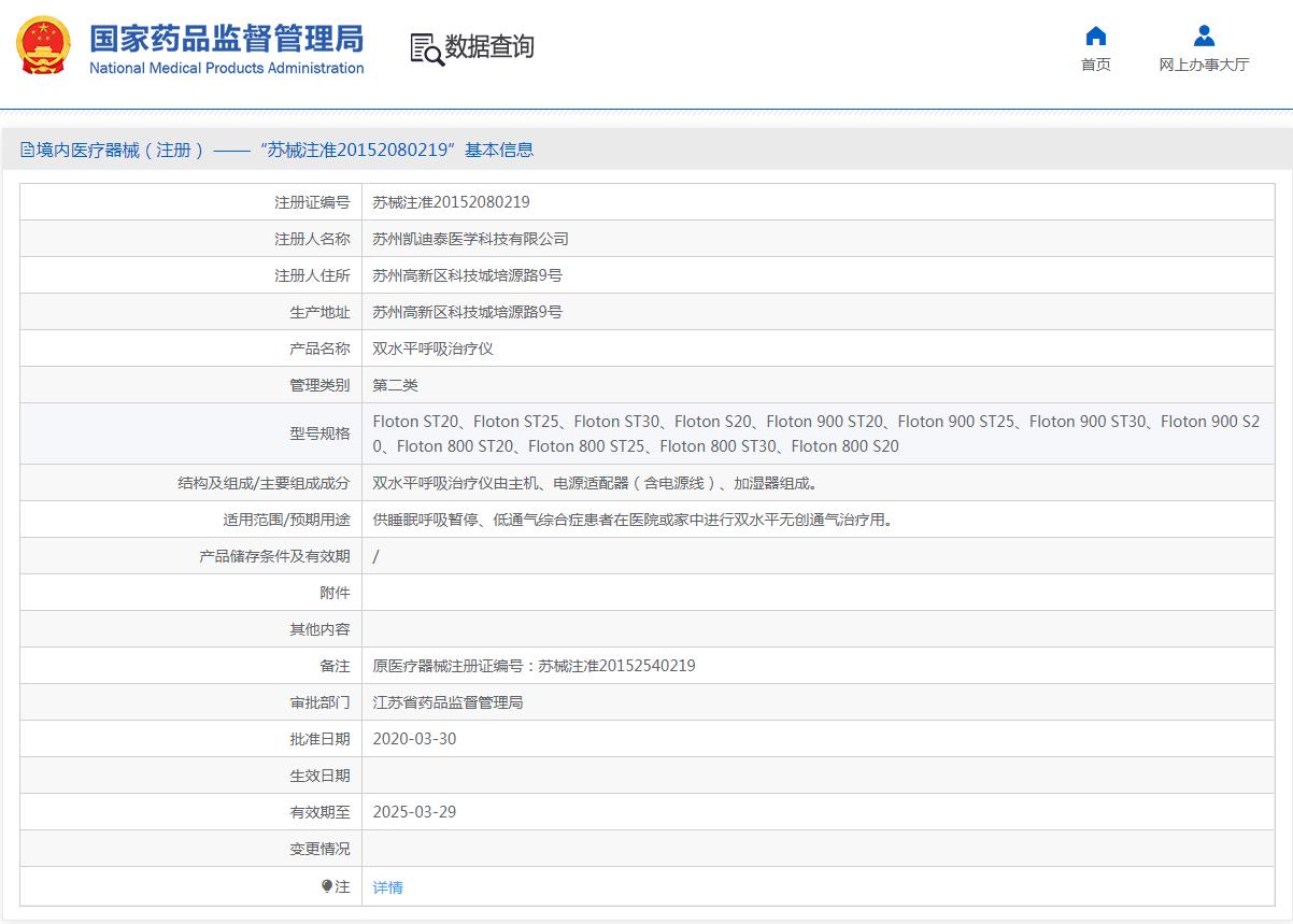 Flexo ST30 凯迪泰CURATIVE 双水平呼吸治疗仪 Flexo ST30 凯迪泰CURATIVE 双水平呼吸治疗仪