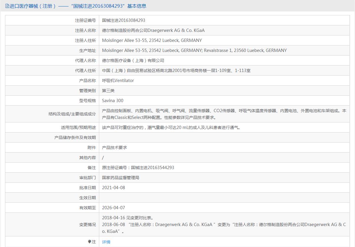 德尔格呼吸机Savina 300 德尔格呼吸机Savina 300
