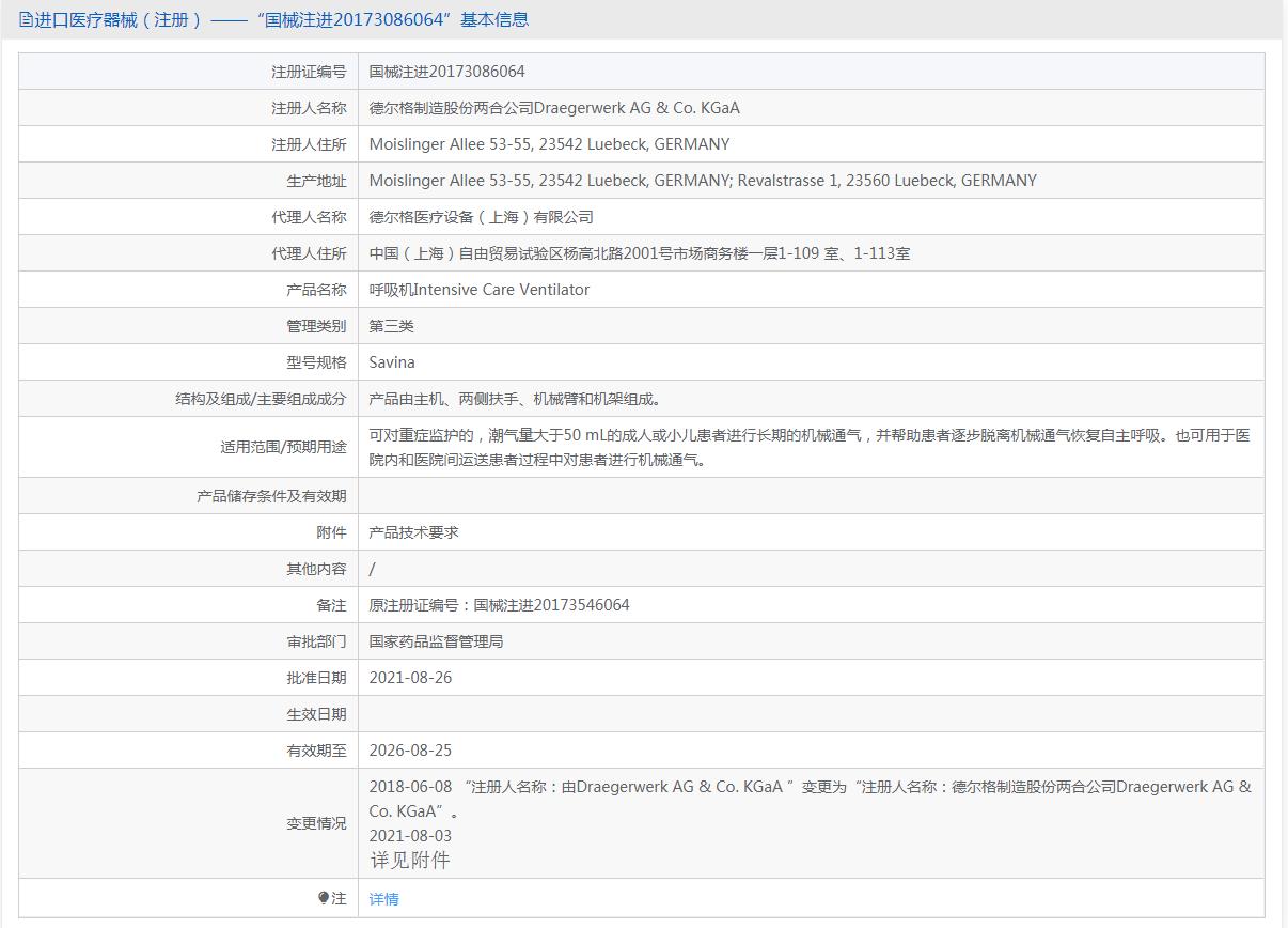 德尔格呼吸机Savina 德尔格呼吸机Savina