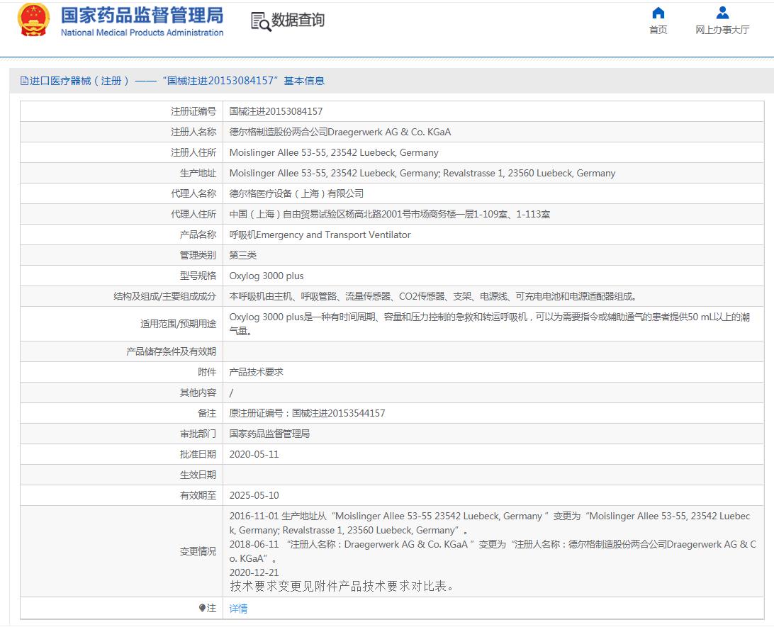 德尔格呼吸机Oxylog 3000 plus 德尔格呼吸机Oxylog 3000 plus