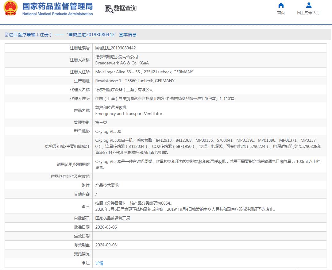 德尔格呼吸机Evita V300 德尔格呼吸机Evita V300