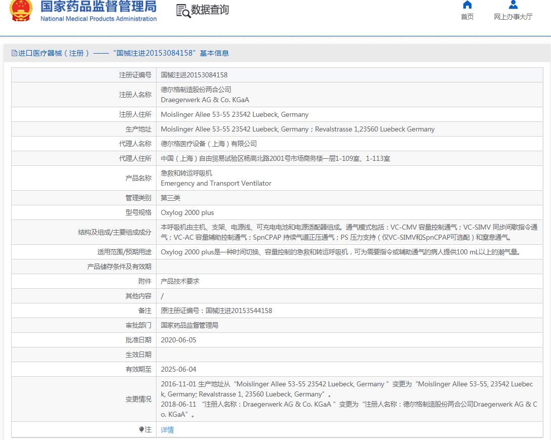 德尔格急救呼吸机Oxylog® 2000 plus 德尔格急救呼吸机Oxylog® 2000 plus