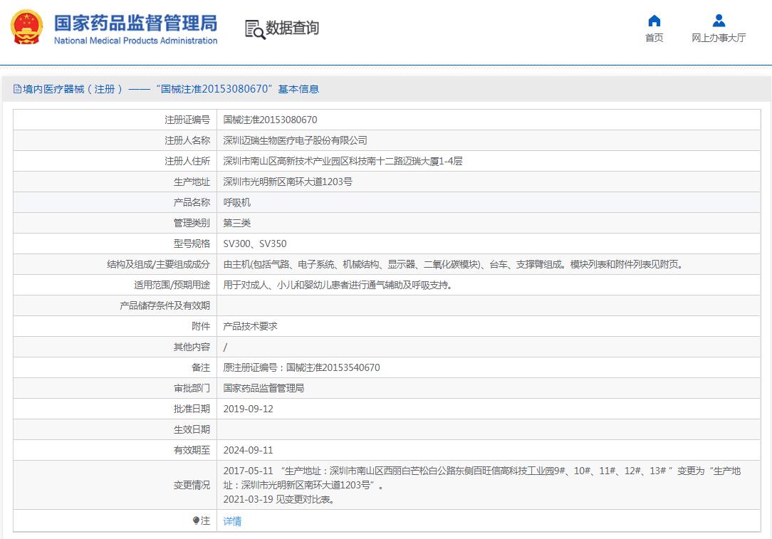 迈瑞mindray 呼吸机 sv350 迈瑞mindray 呼吸机 sv350