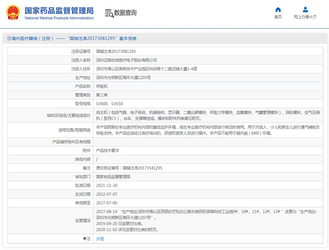 迈瑞mindray 呼吸机 sv600 迈瑞mindray 呼吸机 sv600