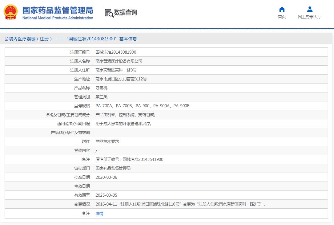 普澳PUAO 有创呼吸机 PA-700A 普澳PUAO 有创呼吸机 PA-700A