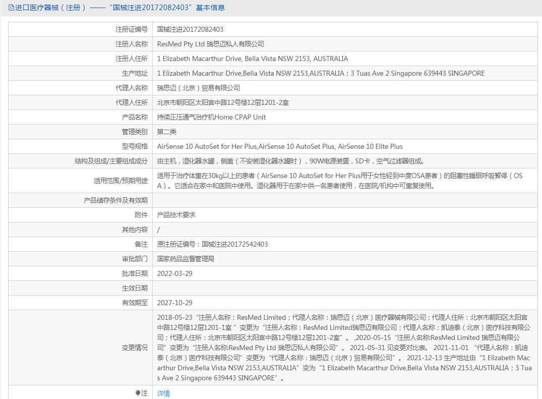 Resmed 瑞思迈呼吸机S10全自动双水平 Resmed 瑞思迈呼吸机S10全自动双水平