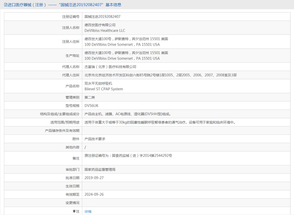 美国德百世BILEVEL ST多功能呼吸机 DV56 美国德百世BILEVEL ST多功能呼吸机 DV56