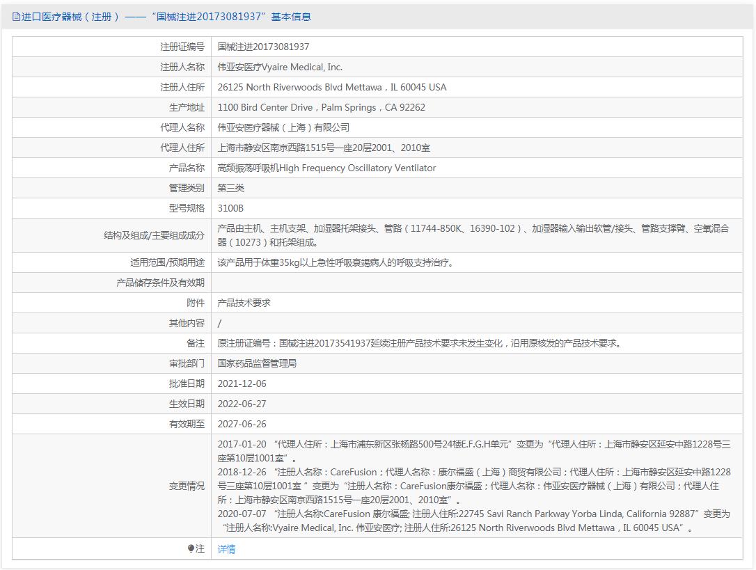 康尔福盛高频振荡呼吸机3100B 康尔福盛高频振荡呼吸机3100B