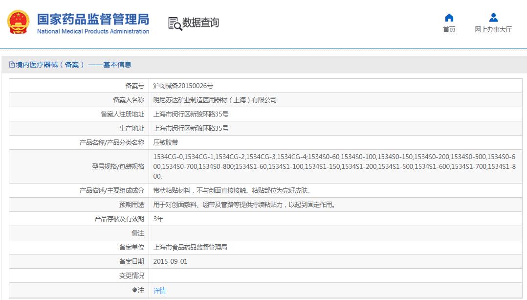 3m医用压敏胶带1534-2 3m医用压敏胶带1534-2