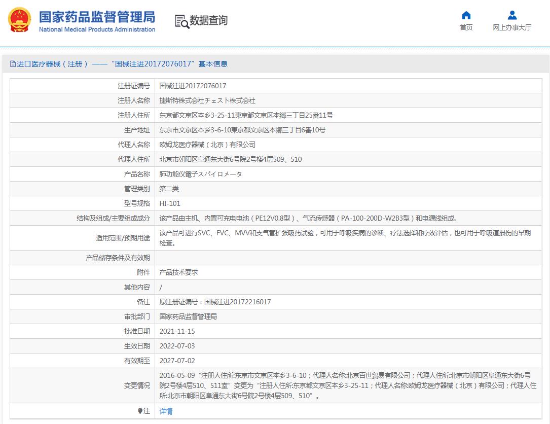日本捷斯特HI-101肺功能仪 日本捷斯特HI-101肺功能仪