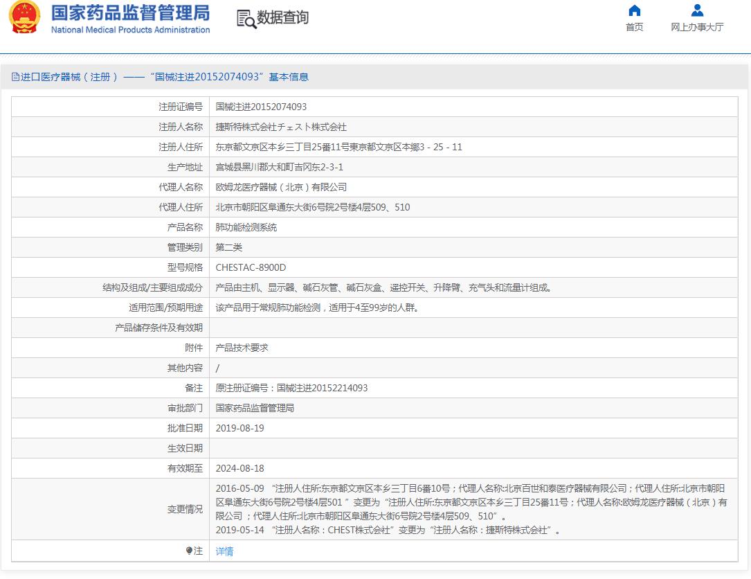 捷斯特(CHEST)肺功能仪HI-105 捷斯特(CHEST)肺功能仪HI-105