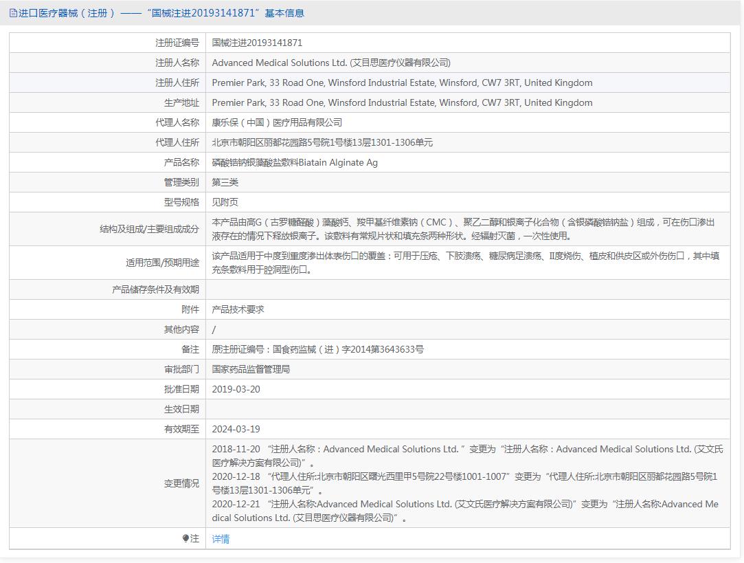 3M藻酸盐磷酸氢锆钠银敷料 3M藻酸盐磷酸氢锆钠银敷料