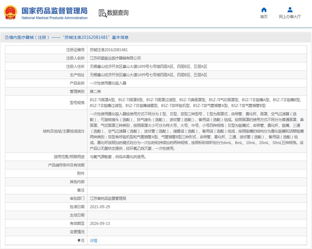 BSZ-TⅢ气管插管A型一次性使用雾化器 BSZ-TⅢ气管插管A型一次性使用雾化器