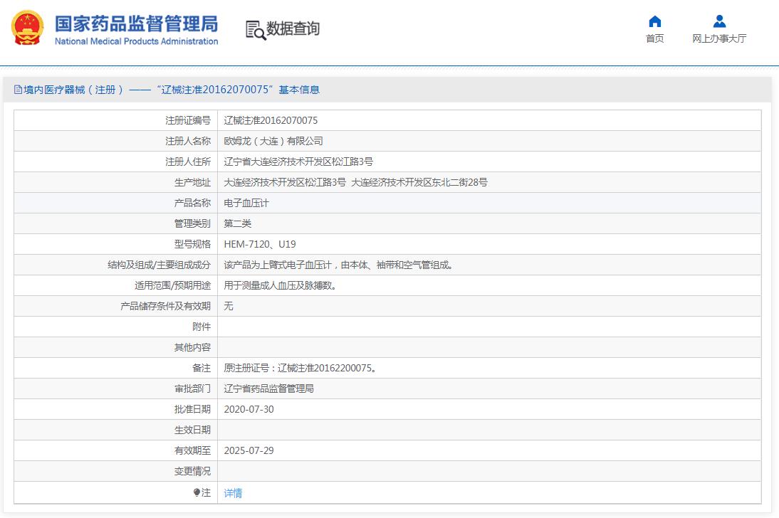 欧姆龙U19电子血压计