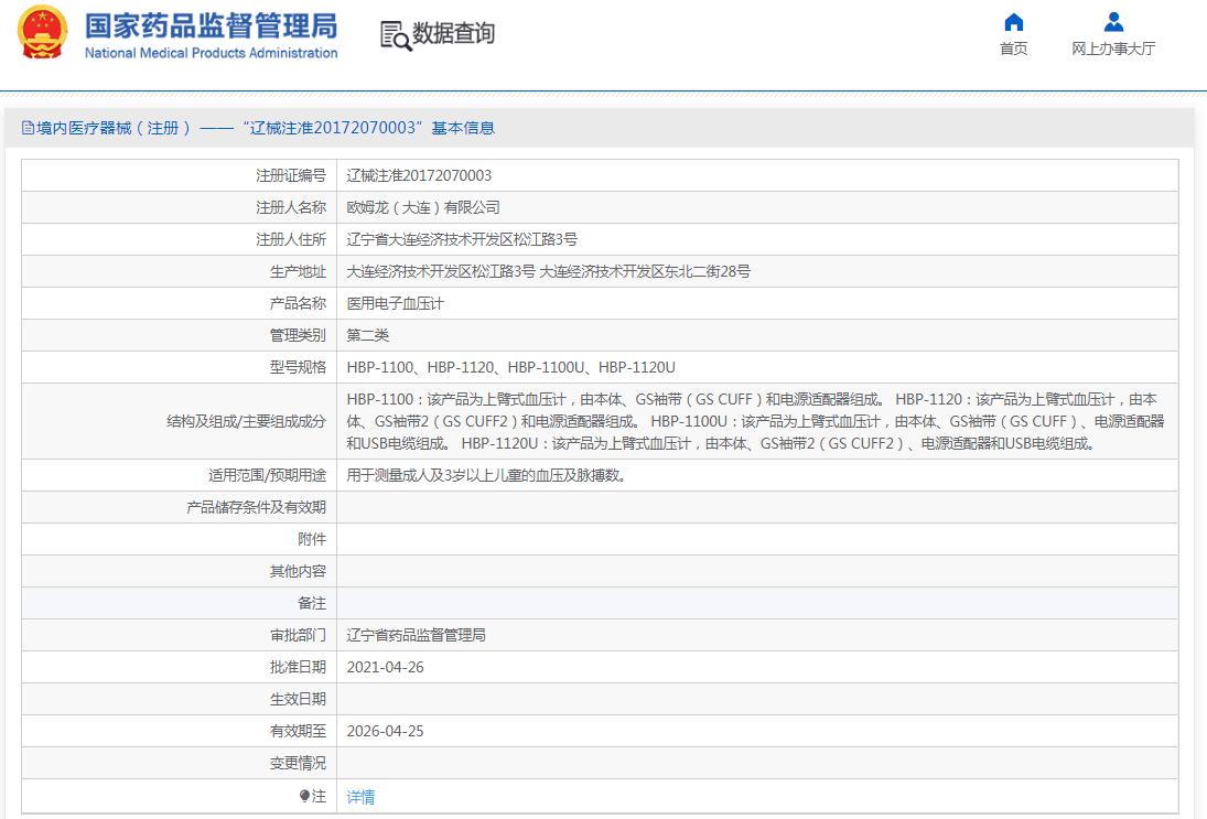 欧姆龙医用电子血压计HBP-1120U 欧姆龙医用电子血压计HBP-1120U