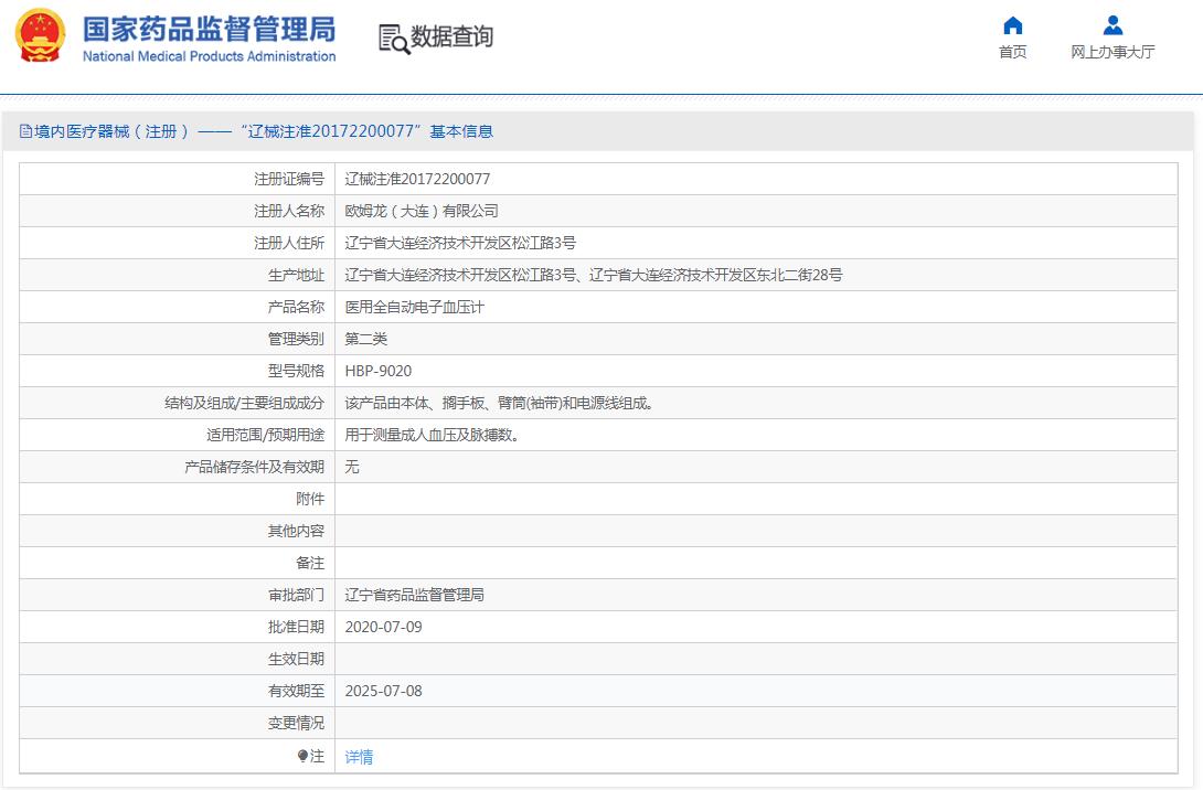 欧姆龙电子血压计HBP-9020 欧姆龙电子血压计HBP-9020
