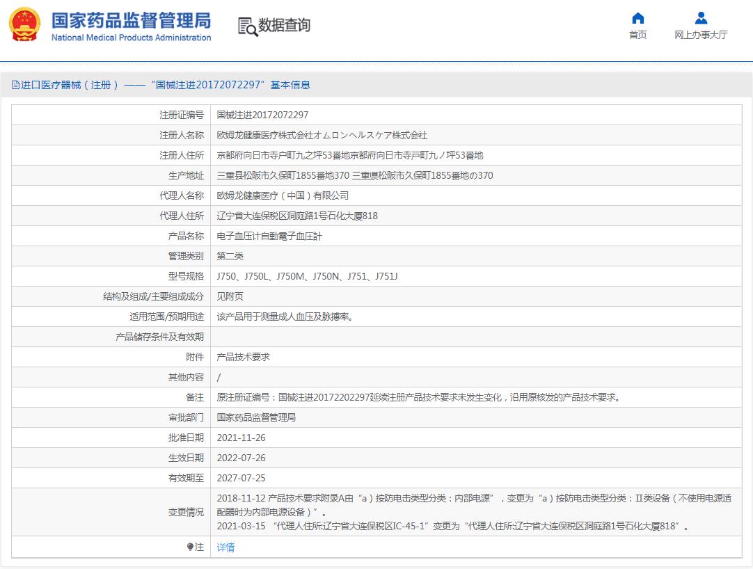 欧姆龙J751电子血压计 欧姆龙J751电子血压计