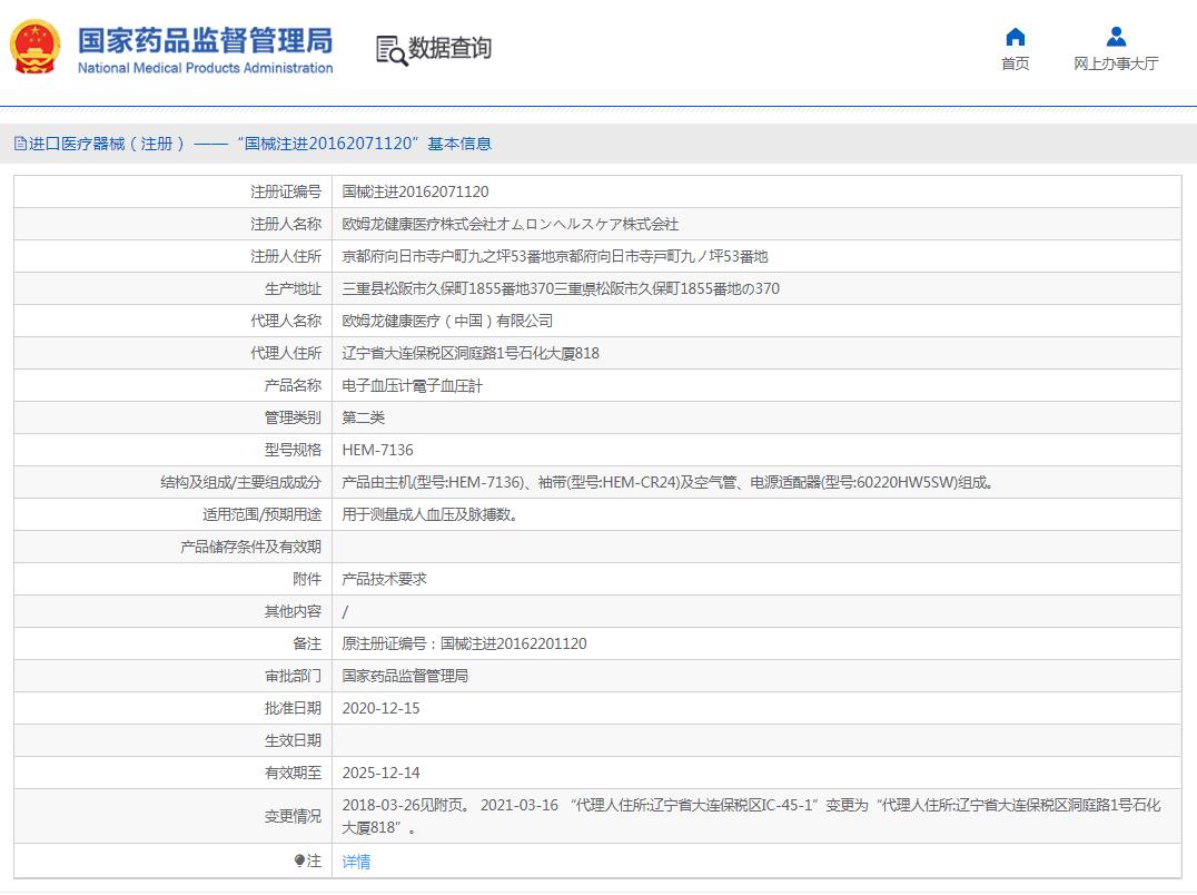 欧姆龙HEM-7136电子血压计 欧姆龙HEM-7136电子血压计