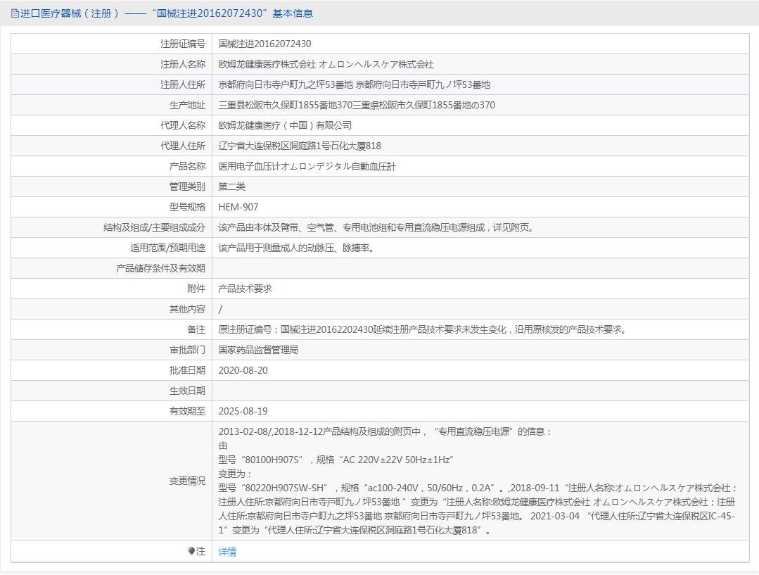 欧姆龙医用电子血压计 HEM-907 欧姆龙医用电子血压计 HEM-907