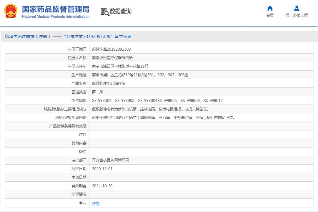 小松 低频脉冲电针治疗仪 XS-998B06 小松 低频脉冲电针治疗仪 XS-998B06